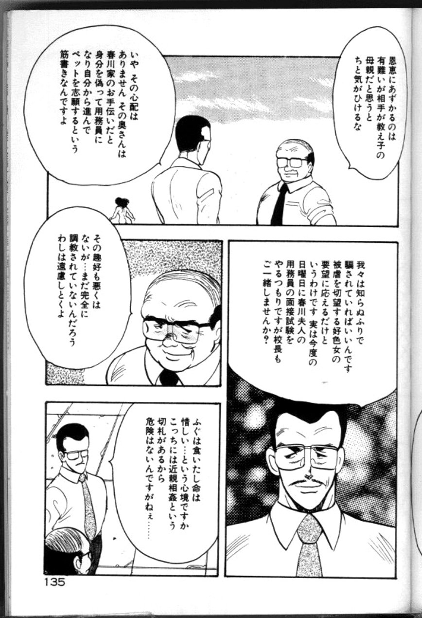 [まいなぁぼぉい] 景子先生の恥辱授業