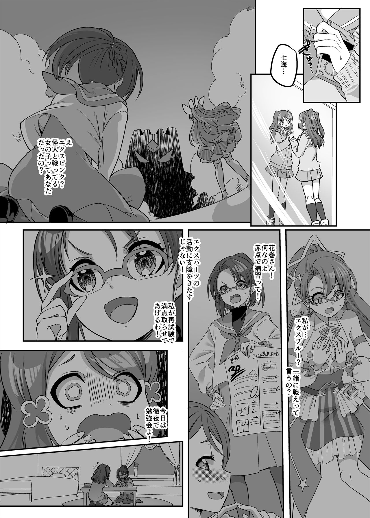 [ホークビット (孝至)] 変身ヒロインチームの頭脳派で真面目で貧乳のブルー [DL版]