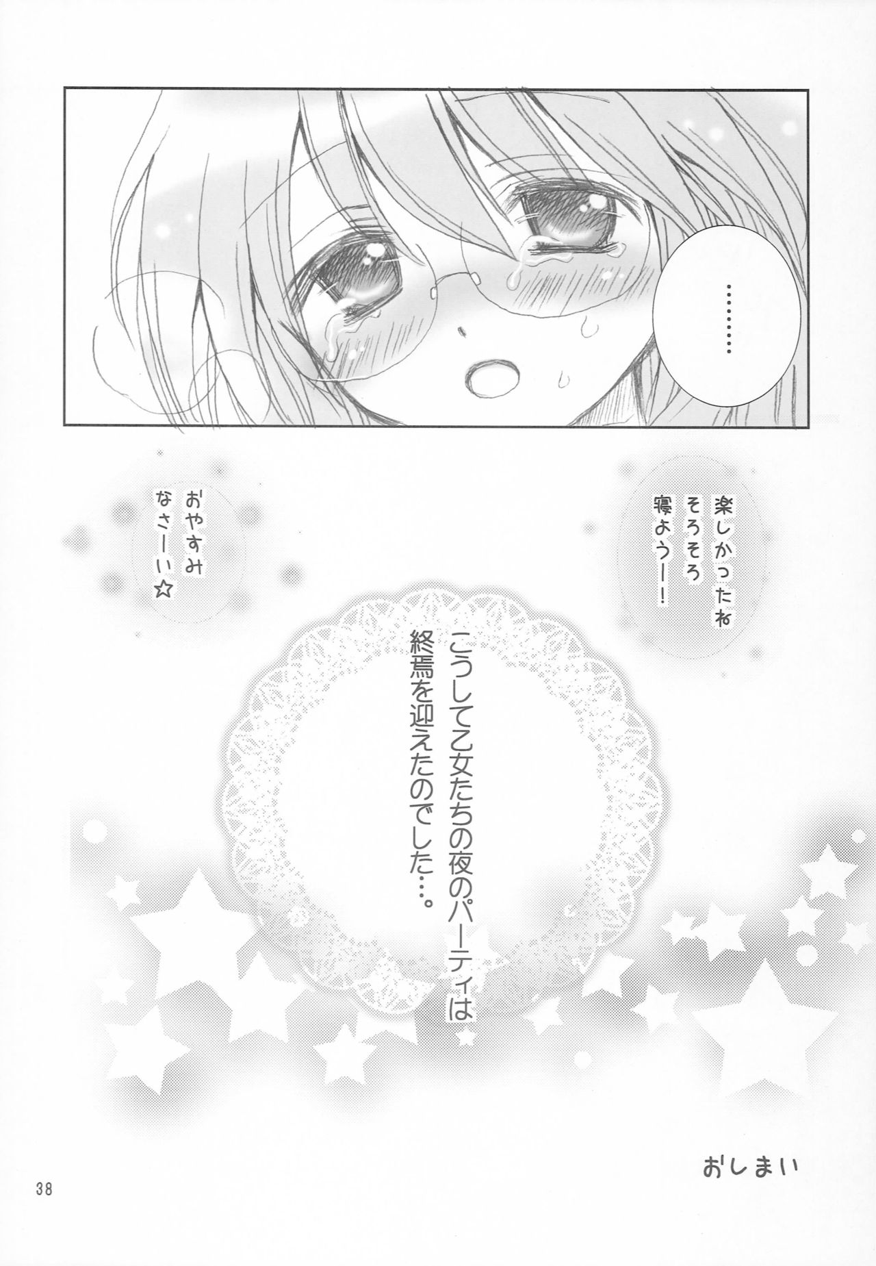 (C72) [Sparkling Snow (ゆーきぃ)] ゆるゆるパジャマパーティ (らき☆すた)