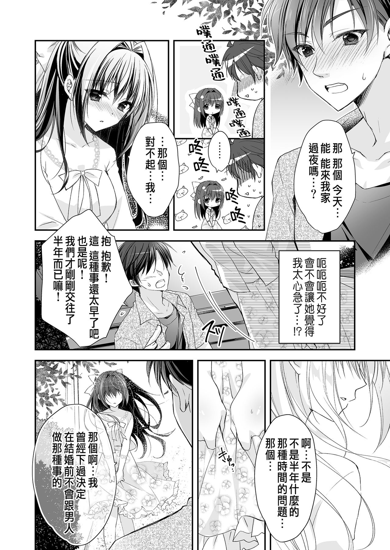 [NANACAN (ななかまい)] 理想の恋人ができて幸せ者だった俺が彼女の妹と……。 [中国翻訳] [DL版]