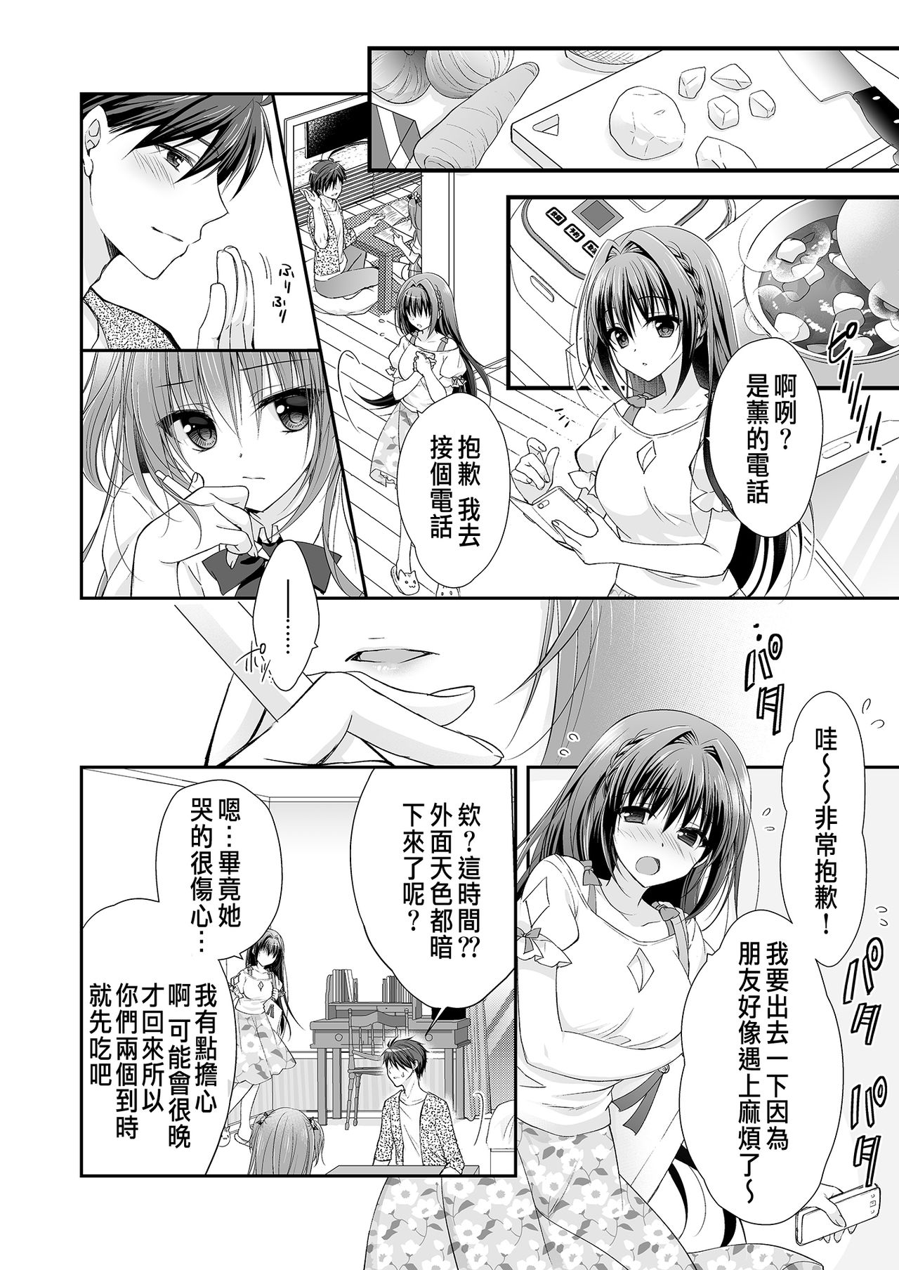 [NANACAN (ななかまい)] 理想の恋人ができて幸せ者だった俺が彼女の妹と……。 [中国翻訳] [DL版]