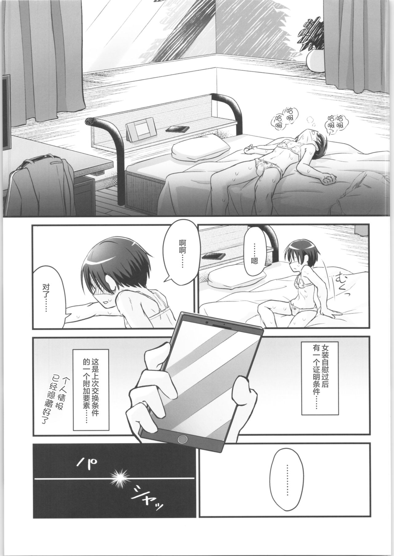 [埋まり屋 (D-2)] キリ娘ルート Another #02 ～下着女装・自慰強要編～ (ソードアート・オンライン) [中国翻訳]