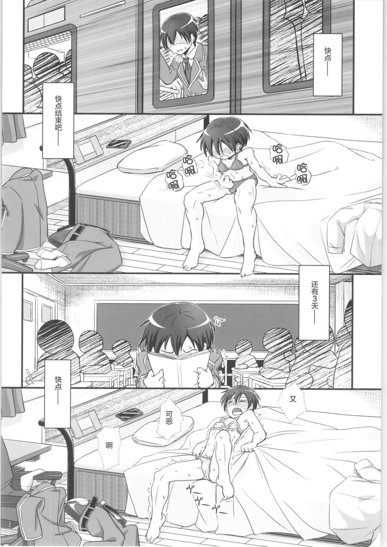 [埋まり屋 (D-2)] キリ娘ルート Another #02 ～下着女装・自慰強要編～ (ソードアート・オンライン) [中国翻訳]