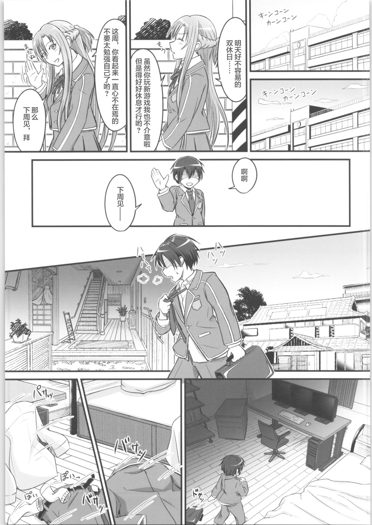 [埋まり屋 (D-2)] キリ娘ルート Another #02 ～下着女装・自慰強要編～ (ソードアート・オンライン) [中国翻訳]