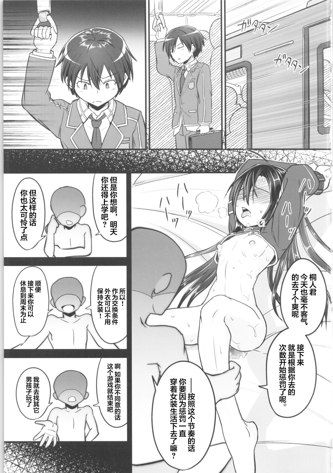 [埋まり屋 (D-2)] キリ娘ルート Another #02 ～下着女装・自慰強要編～ (ソードアート・オンライン) [中国翻訳]