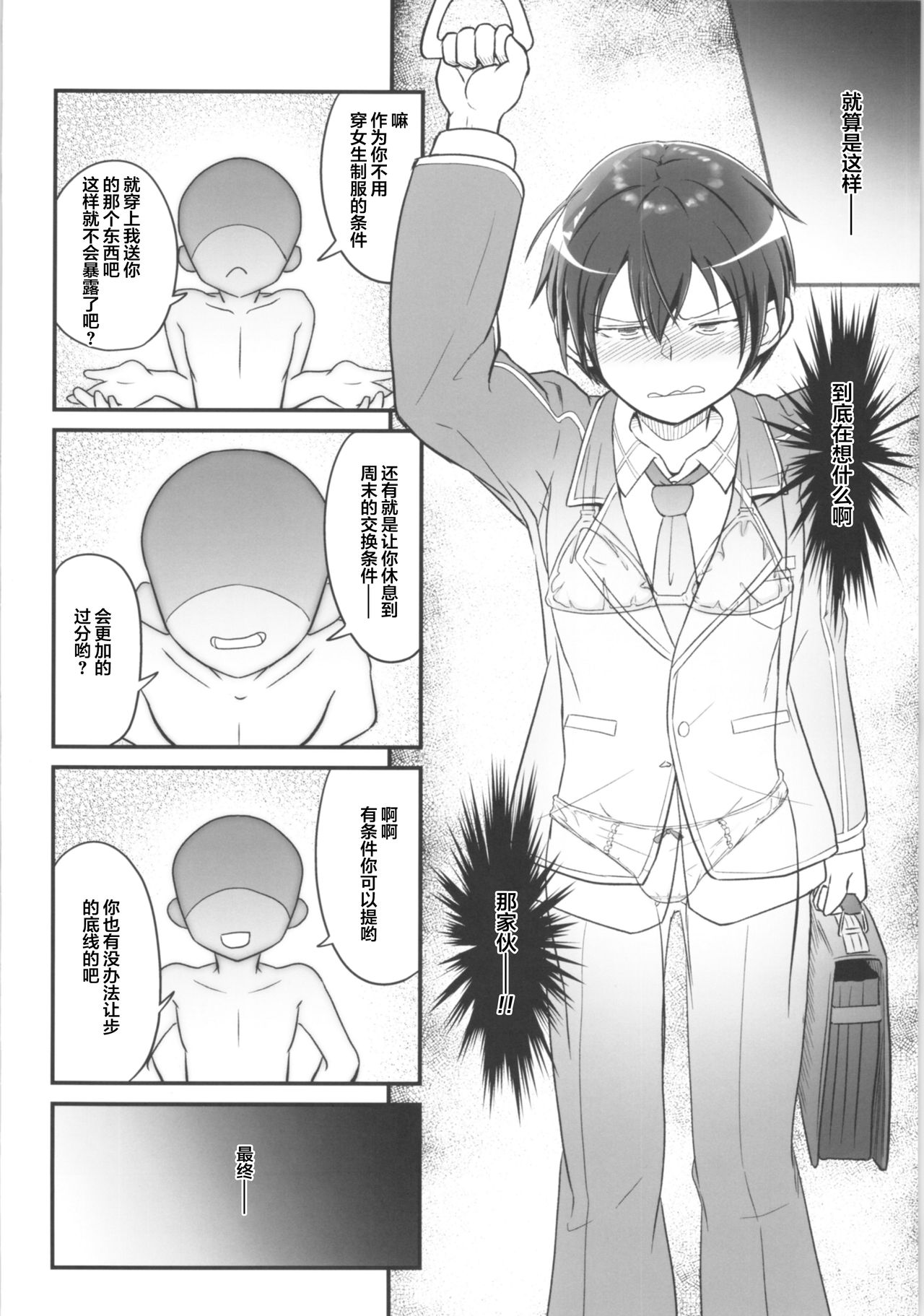[埋まり屋 (D-2)] キリ娘ルート Another #02 ～下着女装・自慰強要編～ (ソードアート・オンライン) [中国翻訳]