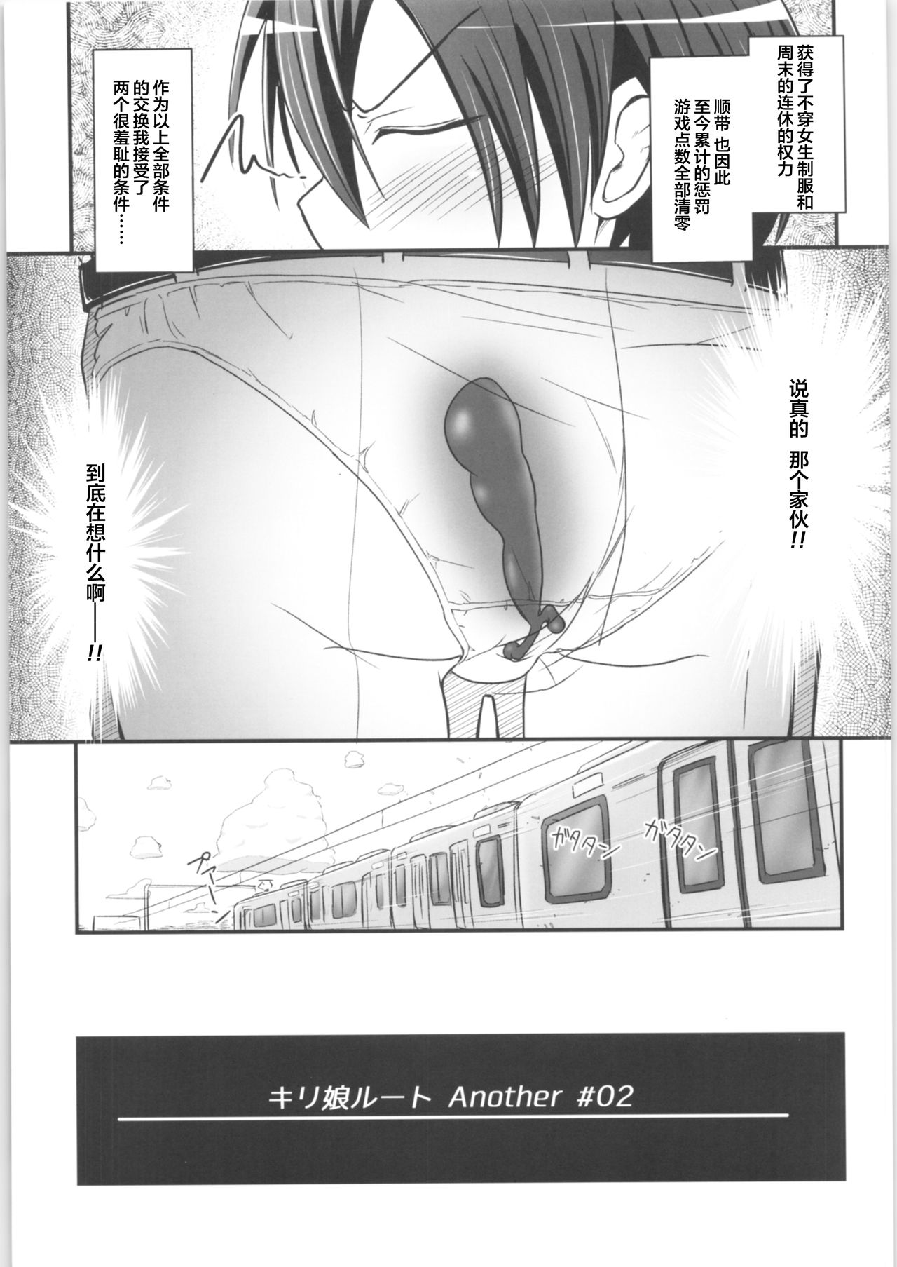 [埋まり屋 (D-2)] キリ娘ルート Another #02 ～下着女装・自慰強要編～ (ソードアート・オンライン) [中国翻訳]
