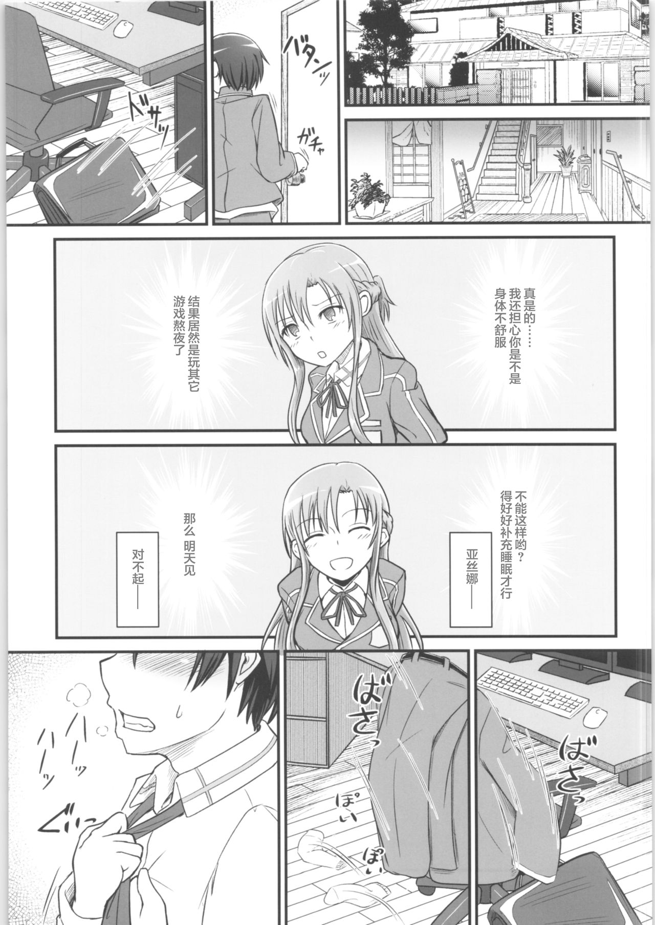 [埋まり屋 (D-2)] キリ娘ルート Another #02 ～下着女装・自慰強要編～ (ソードアート・オンライン) [中国翻訳]