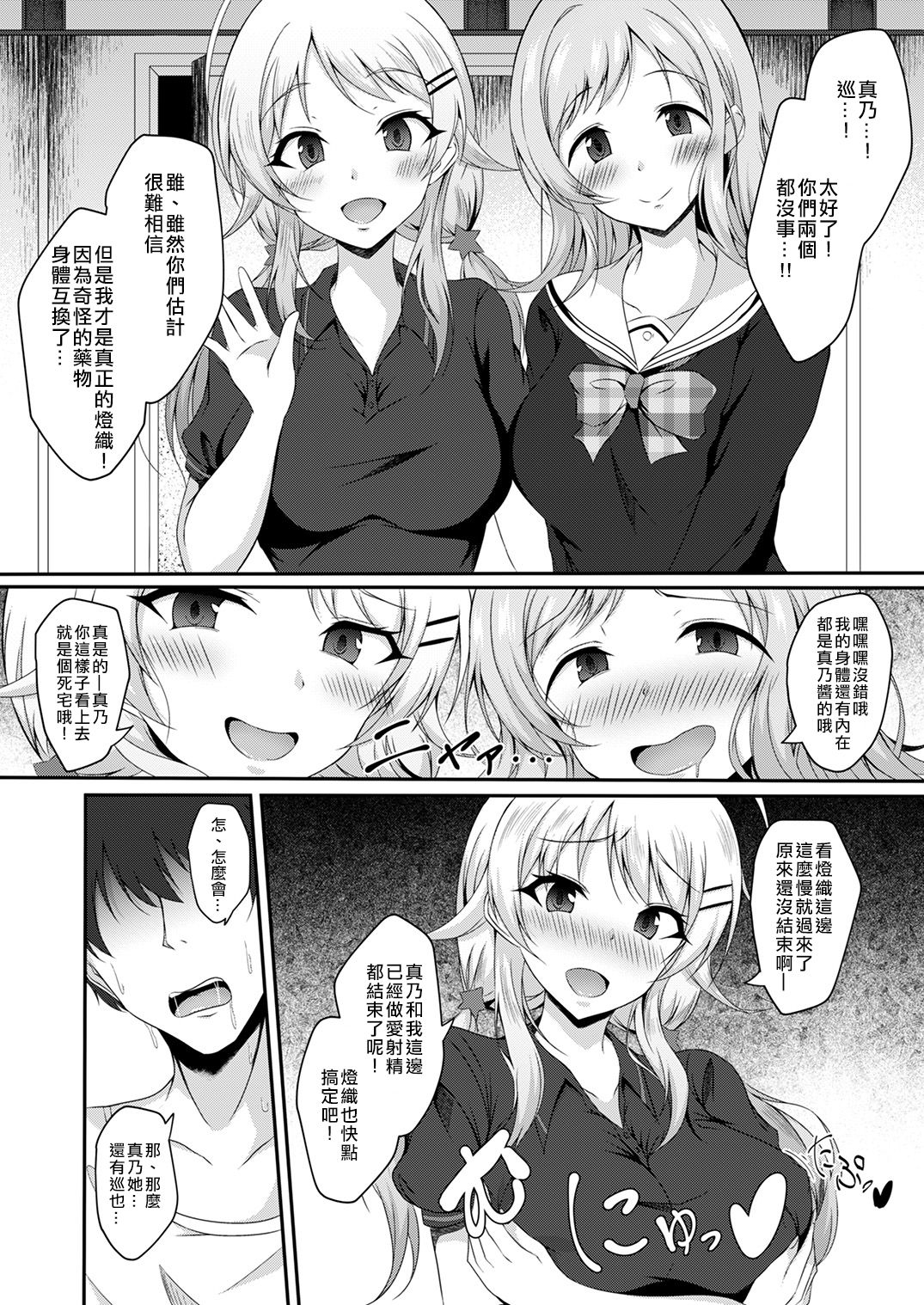 [竹とんぼ (菜葉)] イルミネーション スワップ (シャニマスTS合同) (アイドルマスター シャイニーカラーズ) [中国翻訳] [DL版]