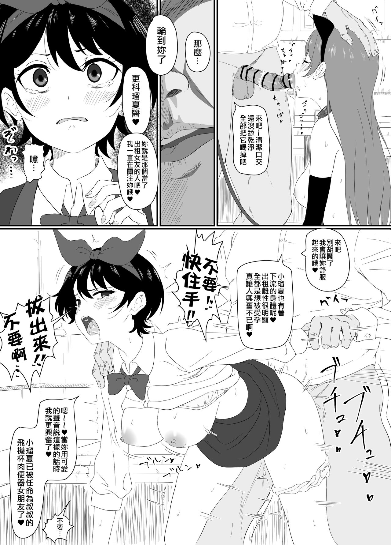 [サインこす] 更●瑠●ちゃんに強引生中●し (彼女、お借りします) [中国翻訳]