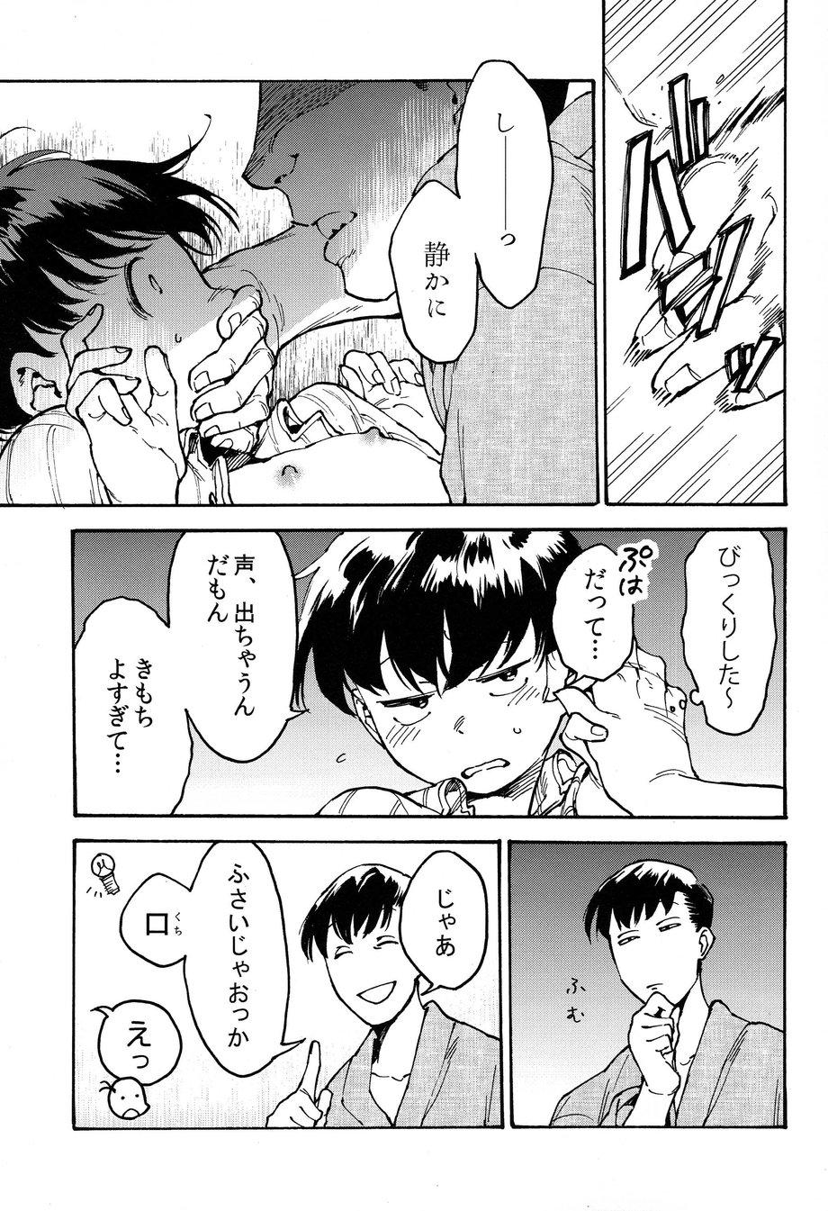 (さらっていいとも! 2) [卵とじ (巨小)] 発覚前/発覚後 (おそ松さん)