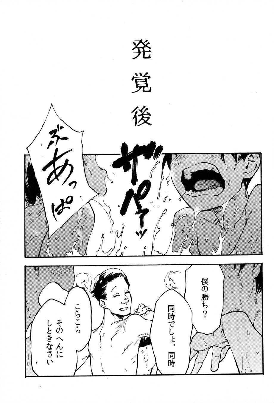 (さらっていいとも! 2) [卵とじ (巨小)] 発覚前/発覚後 (おそ松さん)