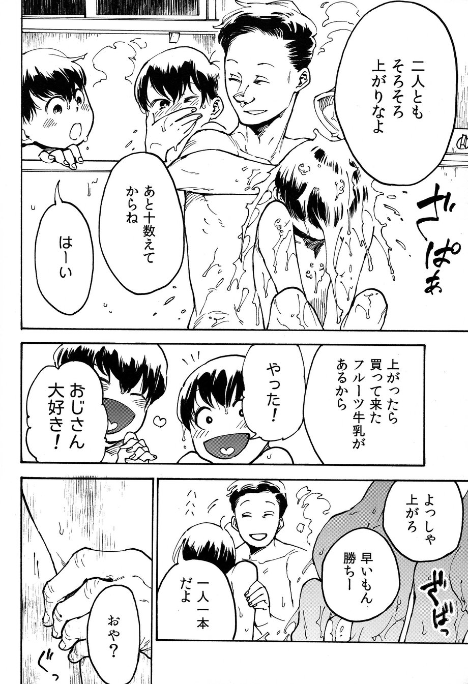 (さらっていいとも! 2) [卵とじ (巨小)] 発覚前/発覚後 (おそ松さん)