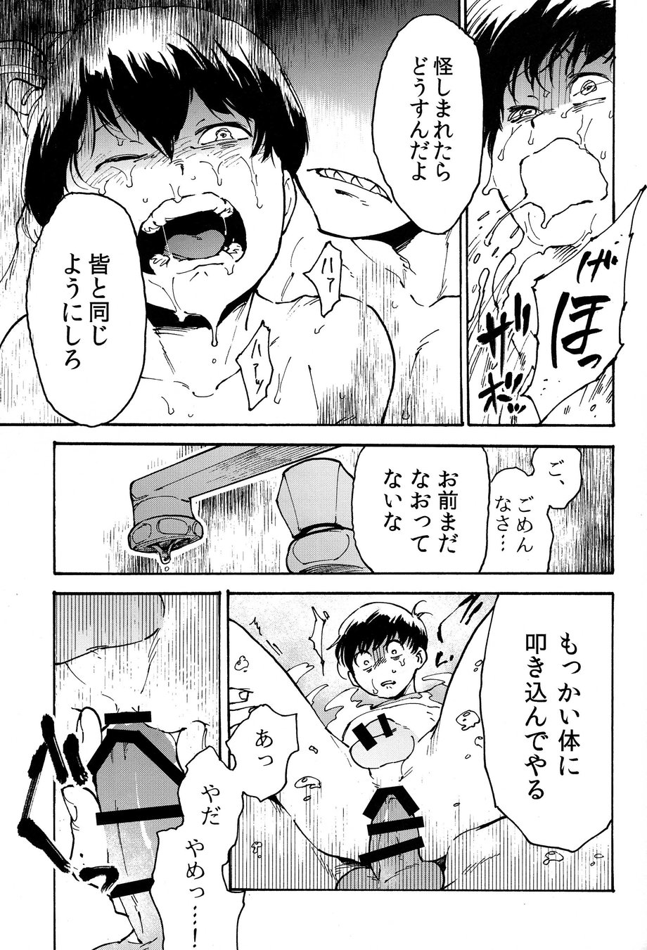 (さらっていいとも! 2) [卵とじ (巨小)] 発覚前/発覚後 (おそ松さん)