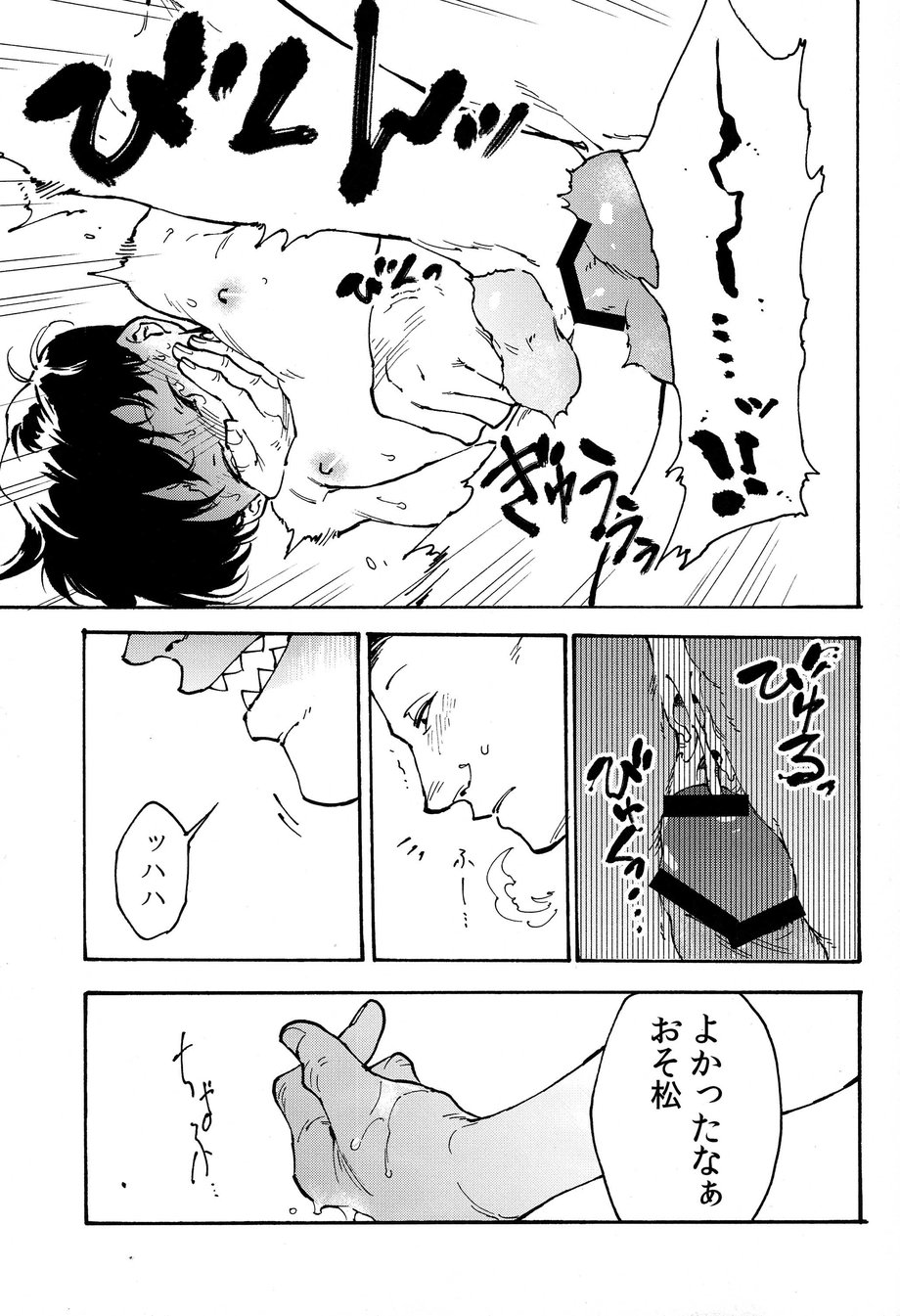 (さらっていいとも! 2) [卵とじ (巨小)] 発覚前/発覚後 (おそ松さん)