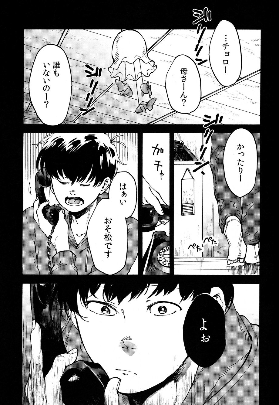 (さらっていいとも! 2) [卵とじ (巨小)] 発覚前/発覚後 (おそ松さん)