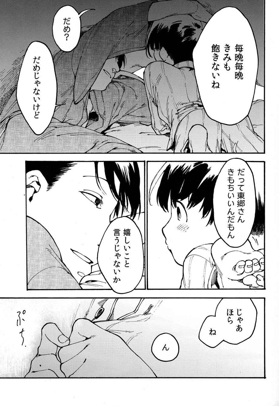 (さらっていいとも! 2) [卵とじ (巨小)] 発覚前/発覚後 (おそ松さん)