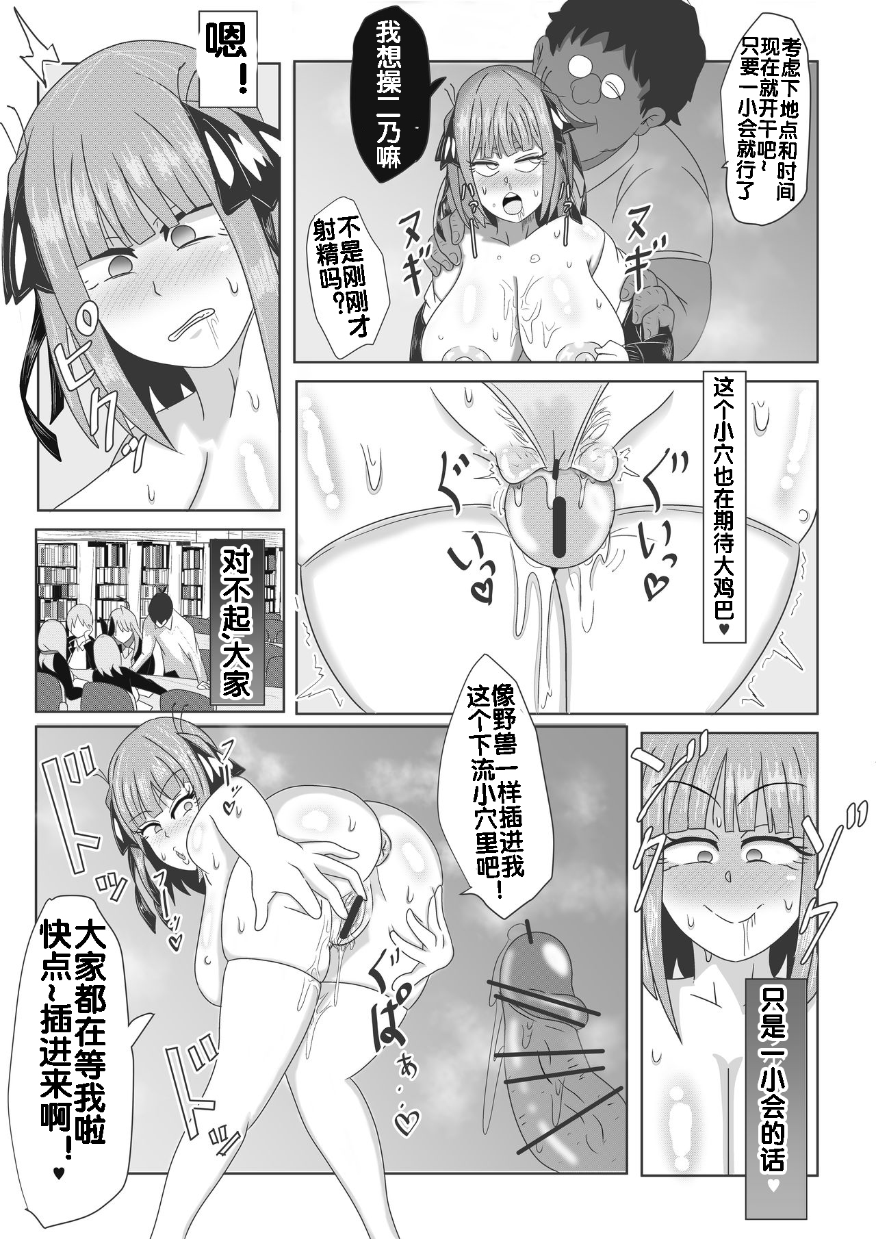 [鱸ボストン敏郎] 二乃ちゃんの催眠アプリ漫画〈前編〉(五等分の花嫁) [中国翻訳]