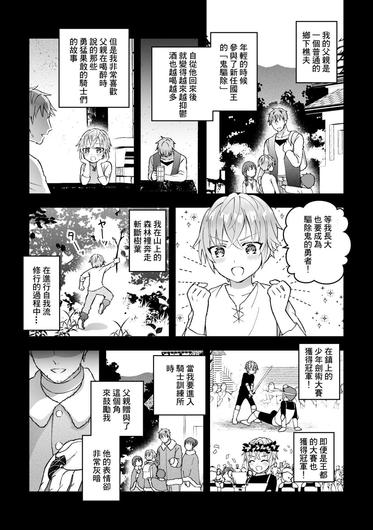 [故珍子] 男騎士が「くっ、殺せ!」って言うからメス調教してみた 第1-6話 [中国翻訳]
