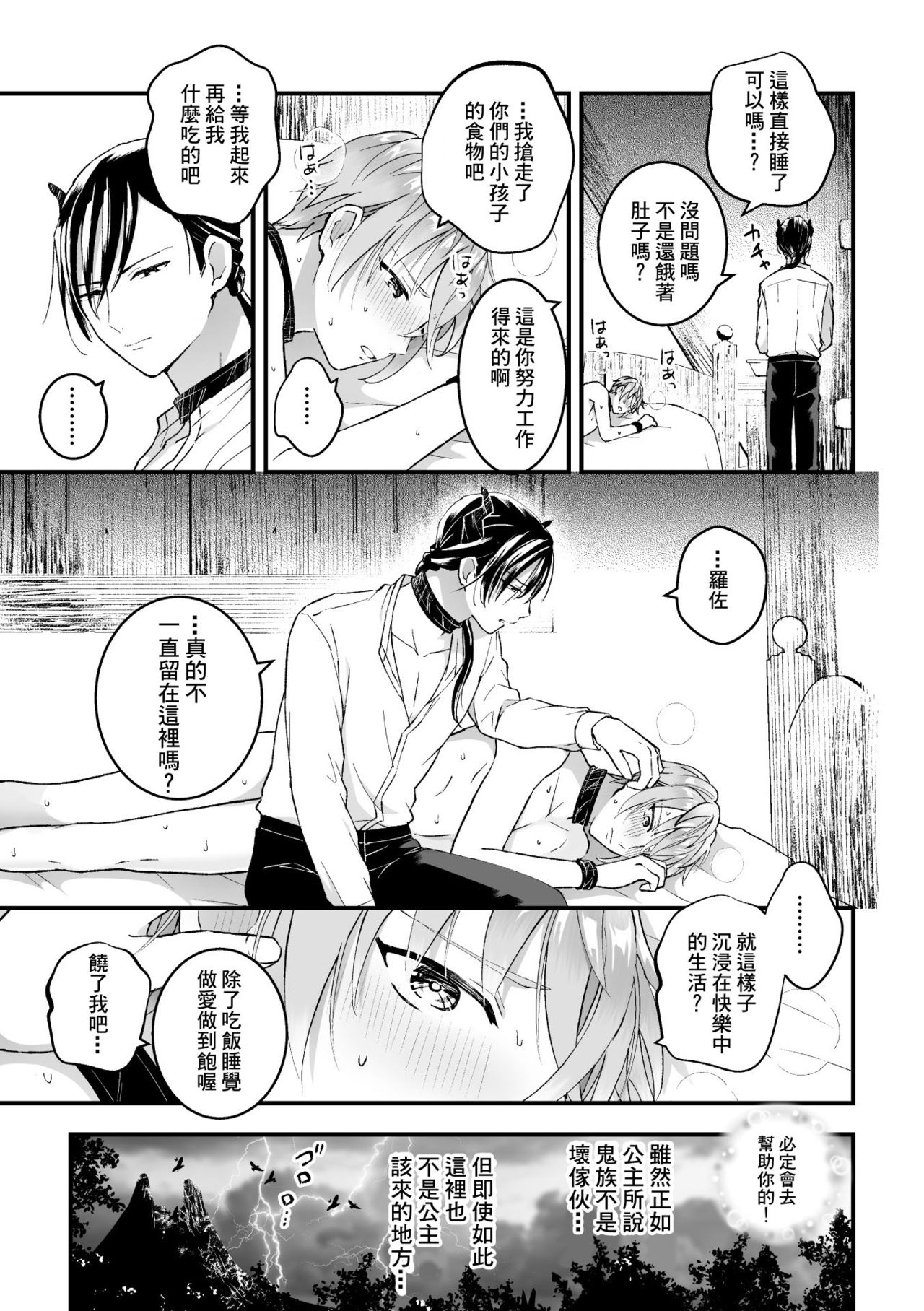 [故珍子] 男騎士が「くっ、殺せ!」って言うからメス調教してみた 第1-6話 [中国翻訳]