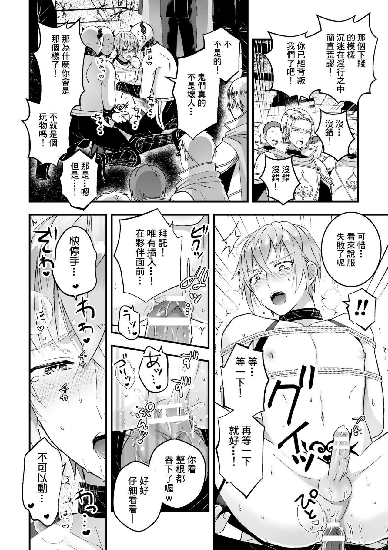 [故珍子] 男騎士が「くっ、殺せ!」って言うからメス調教してみた 第1-6話 [中国翻訳]