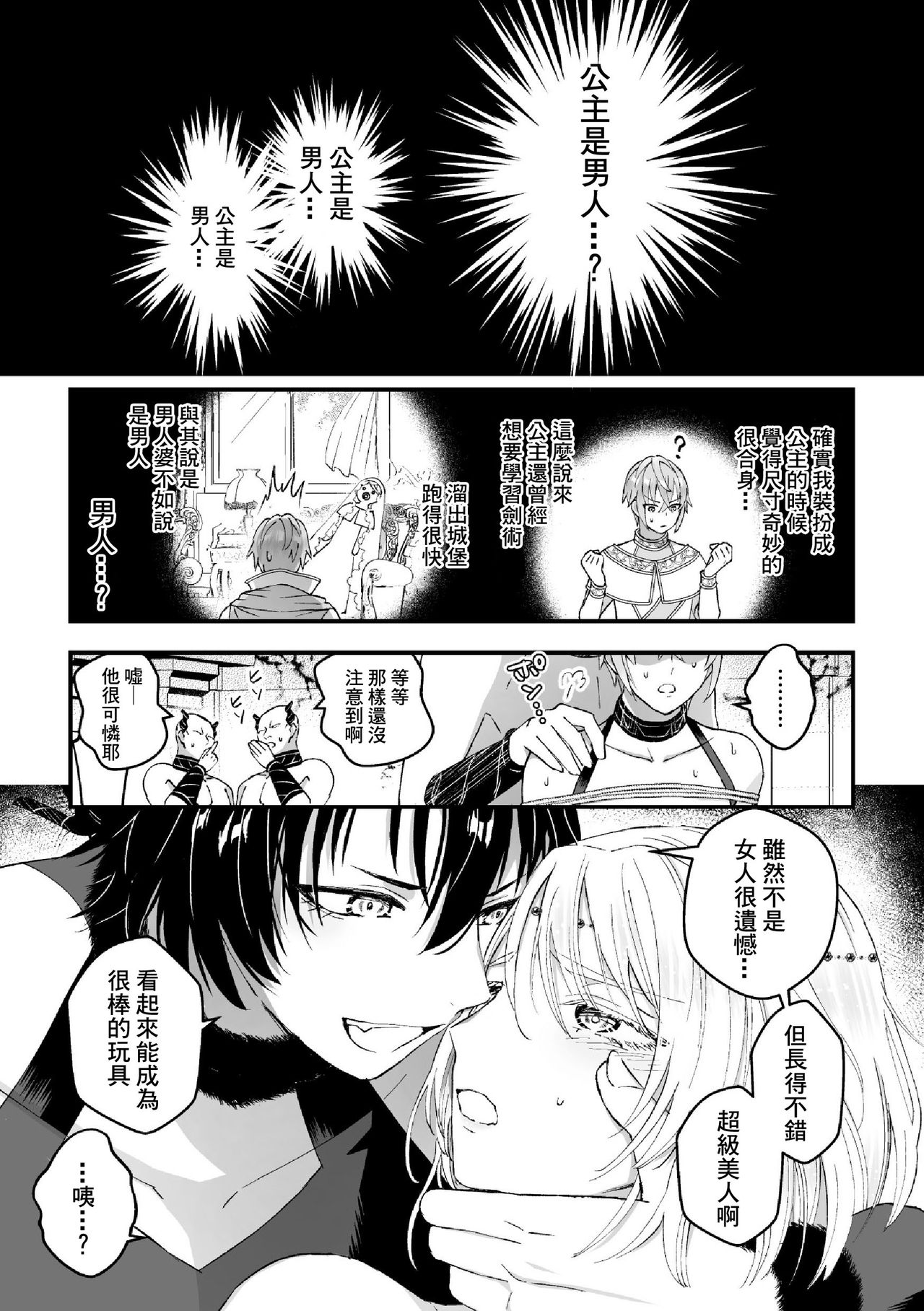 [故珍子] 男騎士が「くっ、殺せ!」って言うからメス調教してみた 第1-6話 [中国翻訳]
