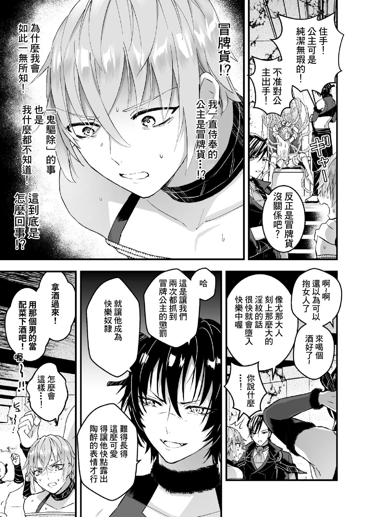 [故珍子] 男騎士が「くっ、殺せ!」って言うからメス調教してみた 第1-6話 [中国翻訳]