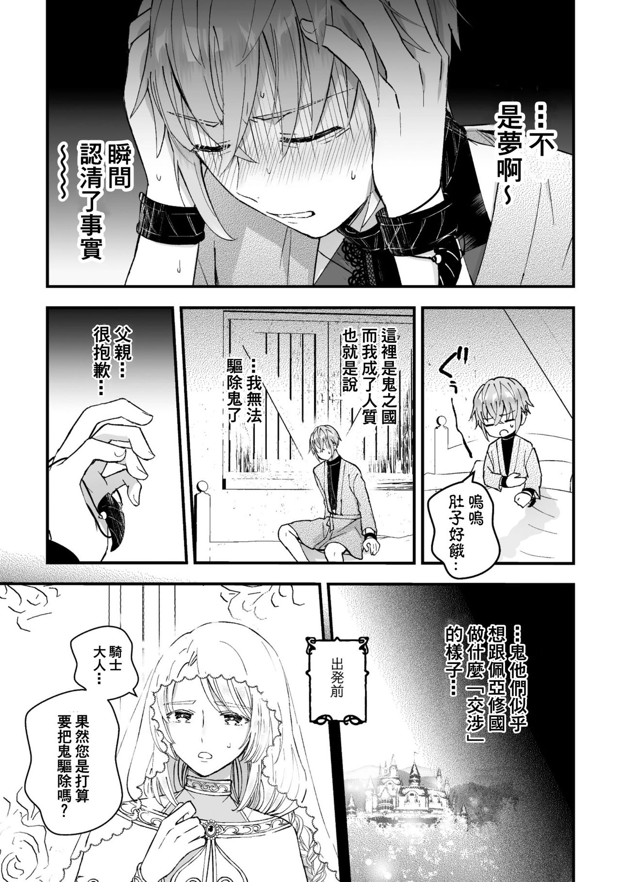 [故珍子] 男騎士が「くっ、殺せ!」って言うからメス調教してみた 第1-6話 [中国翻訳]
