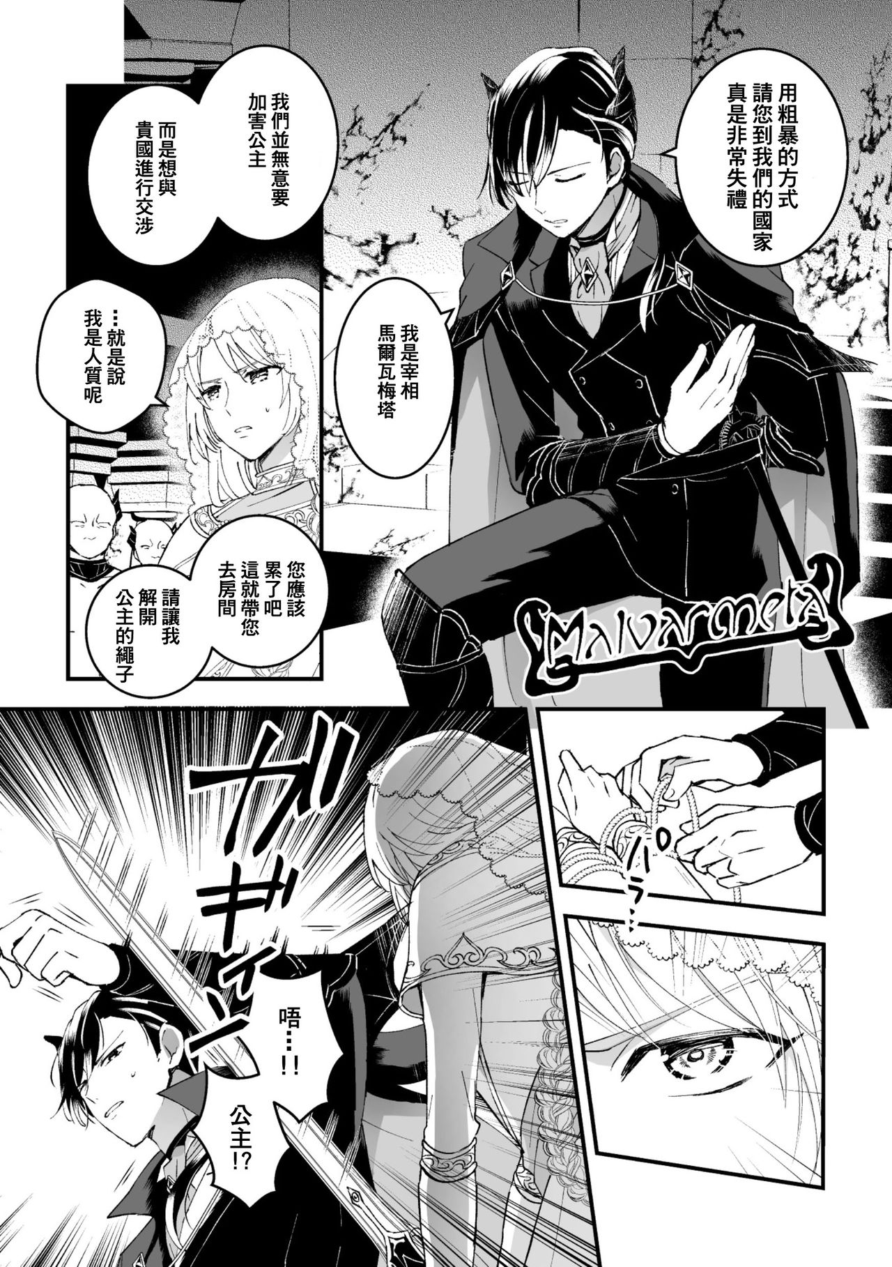 [故珍子] 男騎士が「くっ、殺せ!」って言うからメス調教してみた 第1-6話 [中国翻訳]