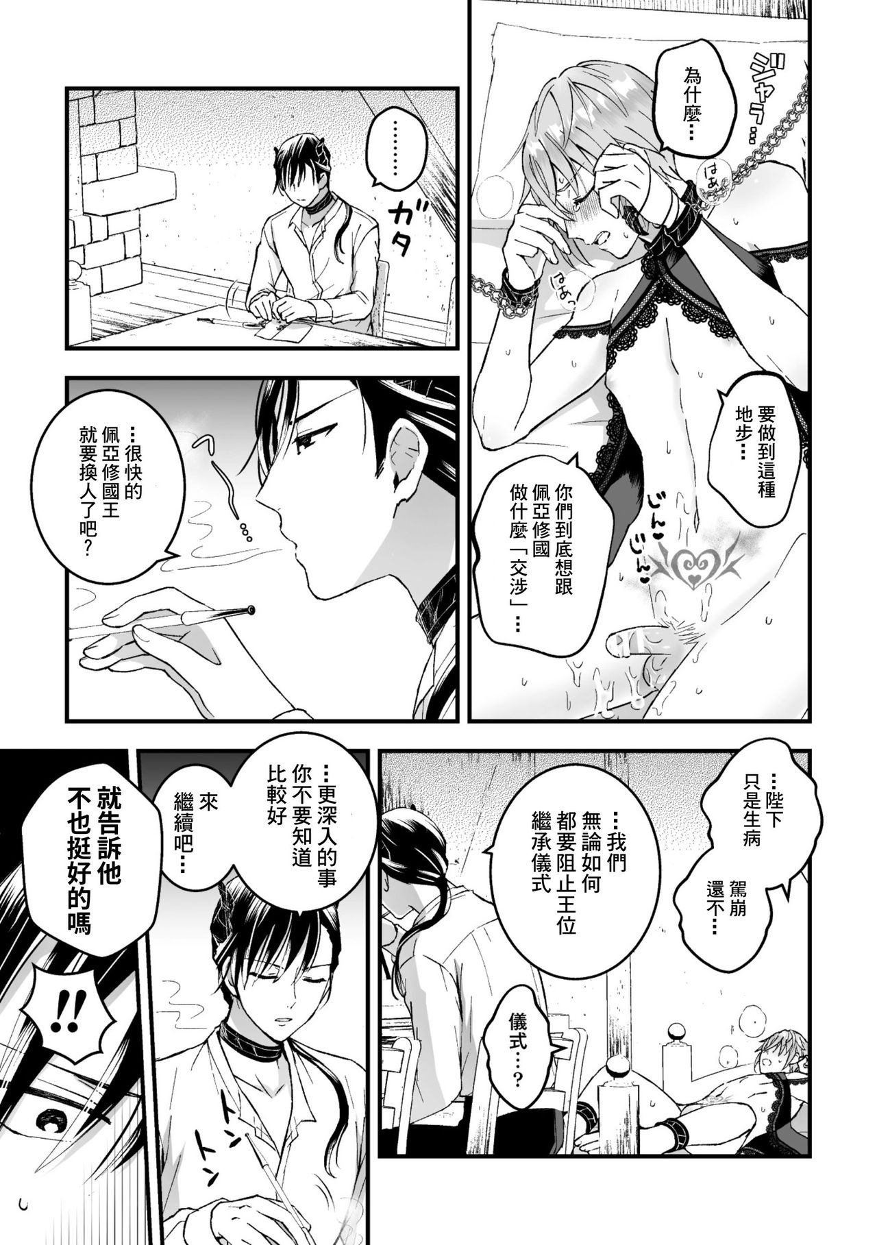 [故珍子] 男騎士が「くっ、殺せ!」って言うからメス調教してみた 第1-6話 [中国翻訳]