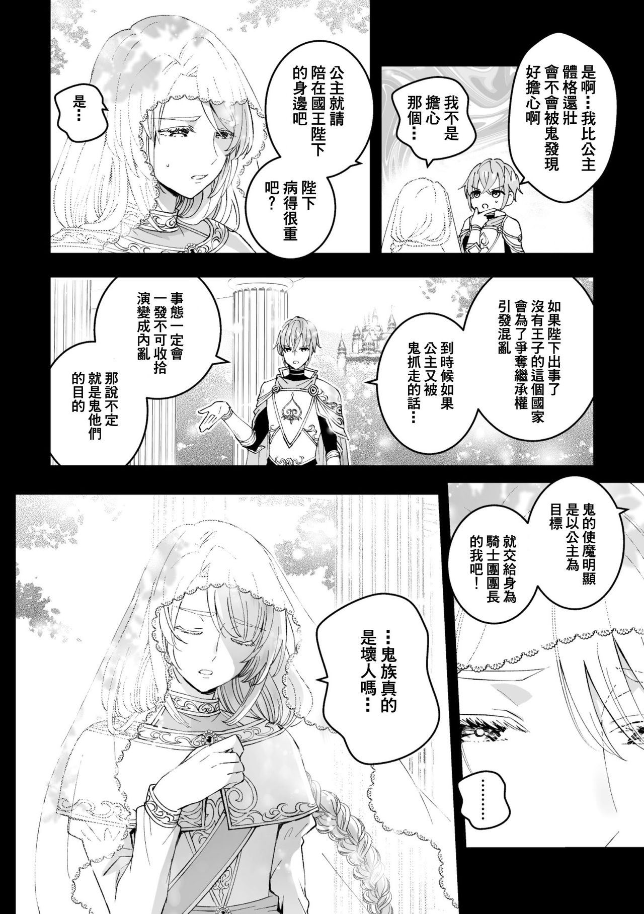 [故珍子] 男騎士が「くっ、殺せ!」って言うからメス調教してみた 第1-6話 [中国翻訳]