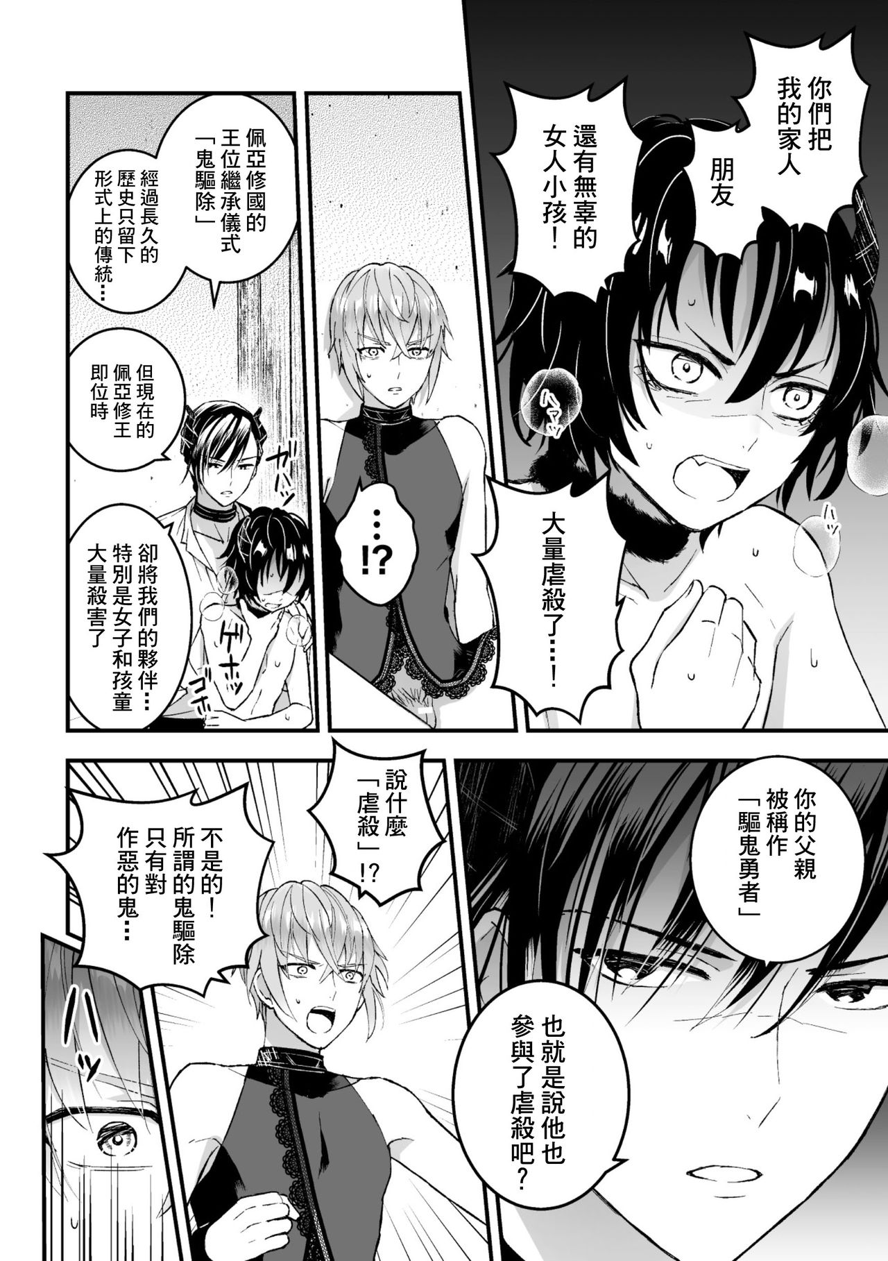 [故珍子] 男騎士が「くっ、殺せ!」って言うからメス調教してみた 第1-6話 [中国翻訳]