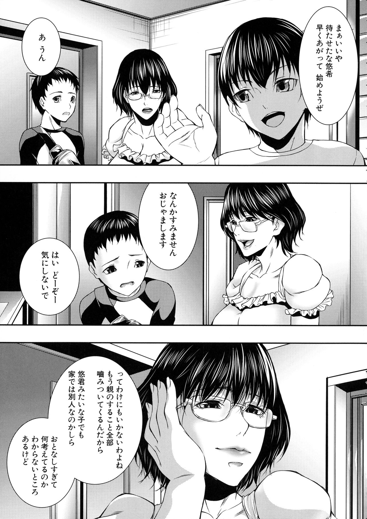 [青妬かげ] 人妻と熟れた巨乳輪