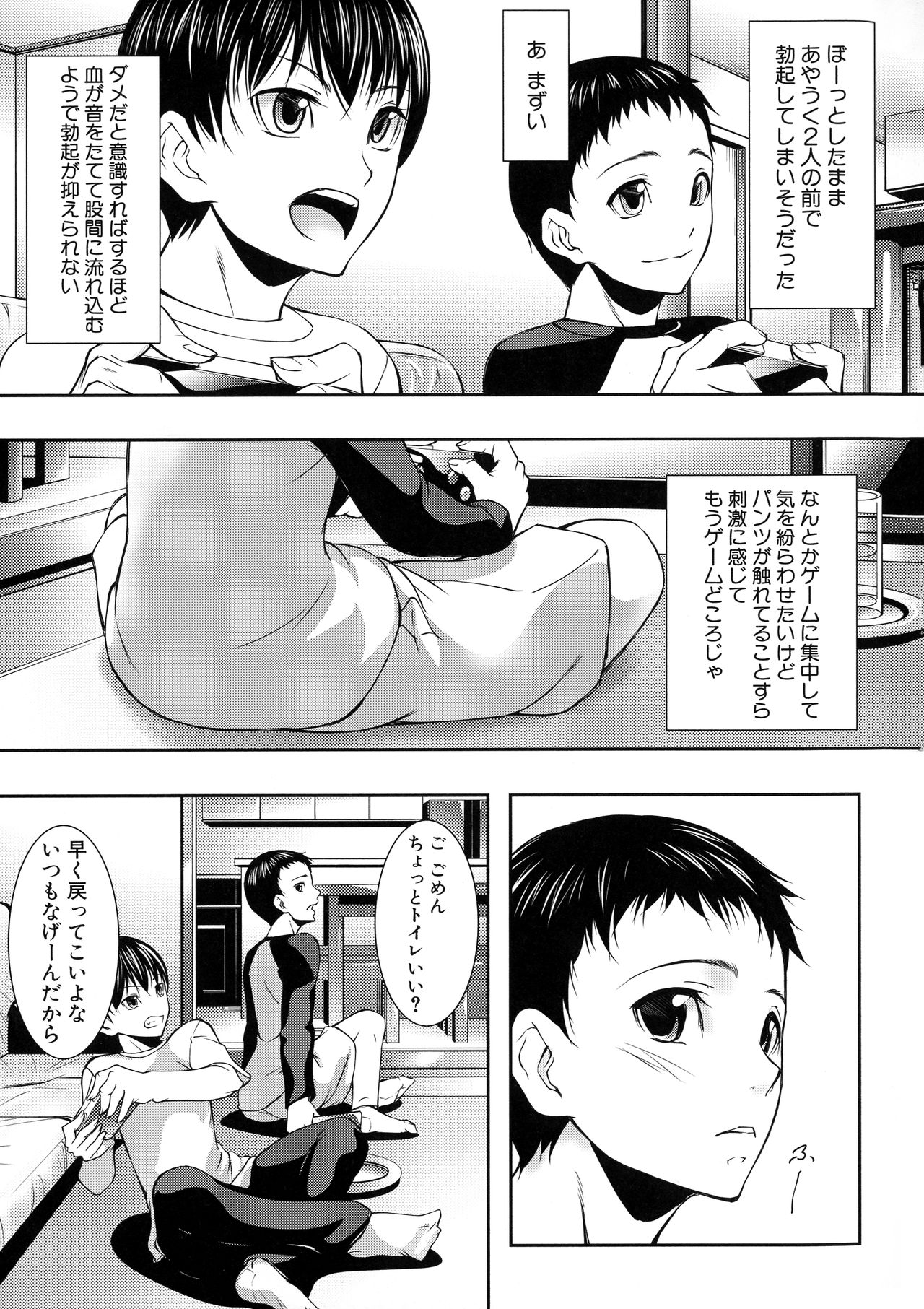 [青妬かげ] 人妻と熟れた巨乳輪