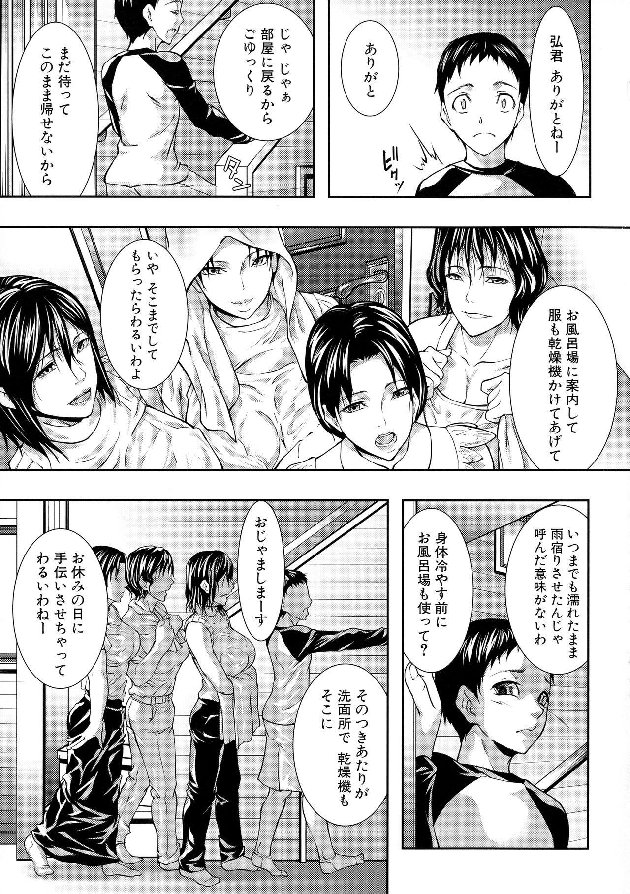 [青妬かげ] 人妻と熟れた巨乳輪