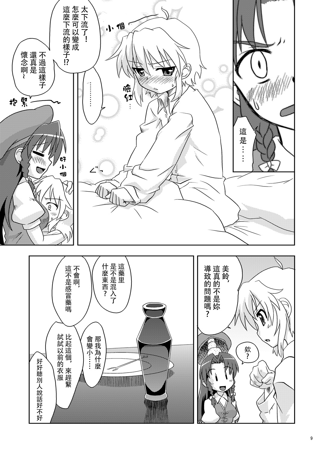 [梺乃屋 (梺乃みこと)] Composition Mix 7 "ちっサクてもいいよね！" (東方Project) [中国翻訳] [DL版]