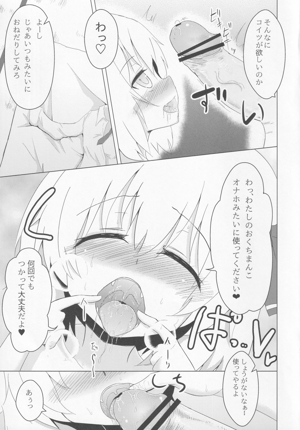 (C85) [のらまに (青KOJI)] おくちックス! (東方Project)