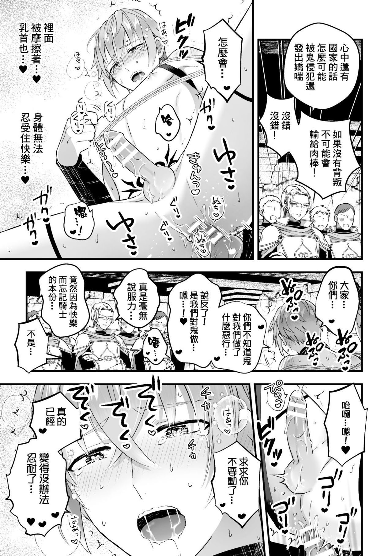 [故珍子] 男騎士が「くっ、殺せ!」って言うからメス調教してみた 第1-7話 [中国翻訳]