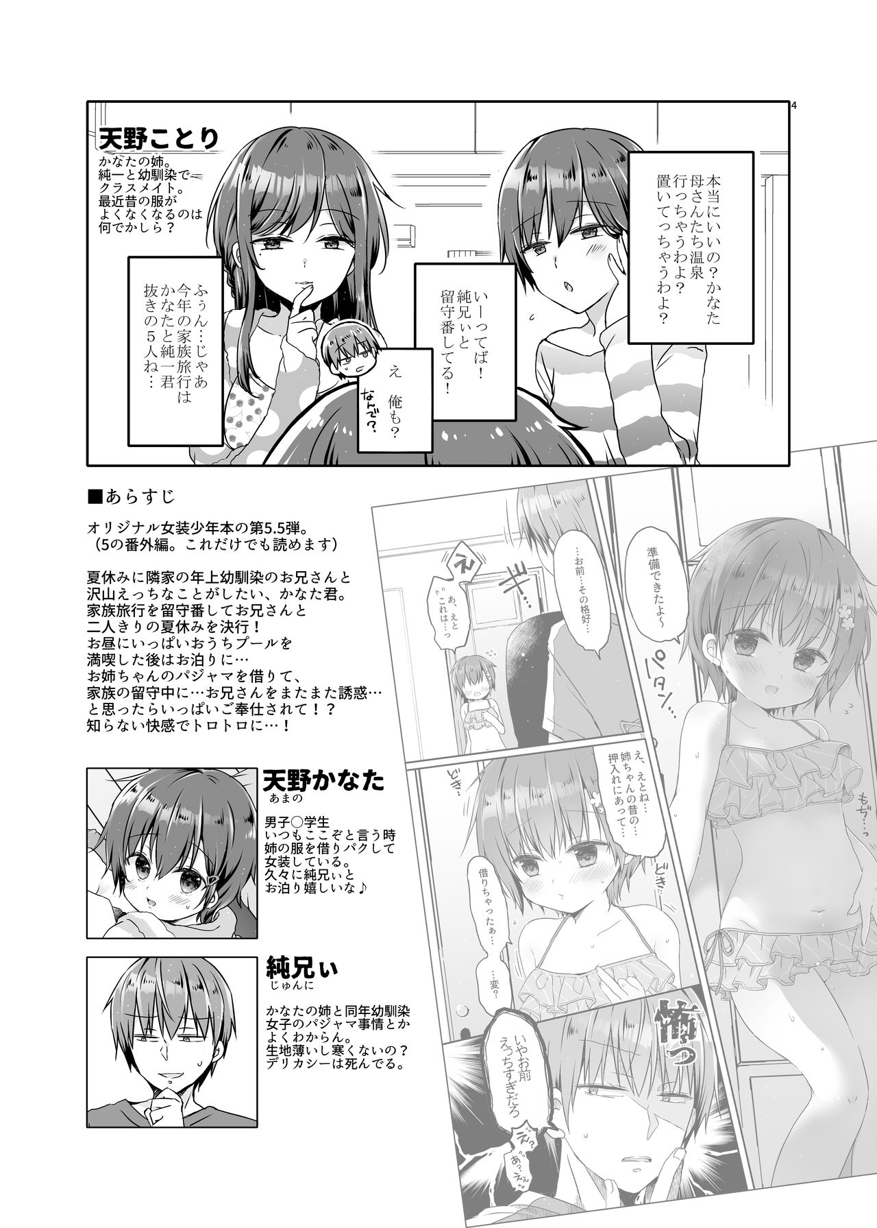 [ココナッツブレス (奈月ここ)] とつげき!隣家の女装少年5.5お泊りパジャマ編 [中国翻訳] [DL版]