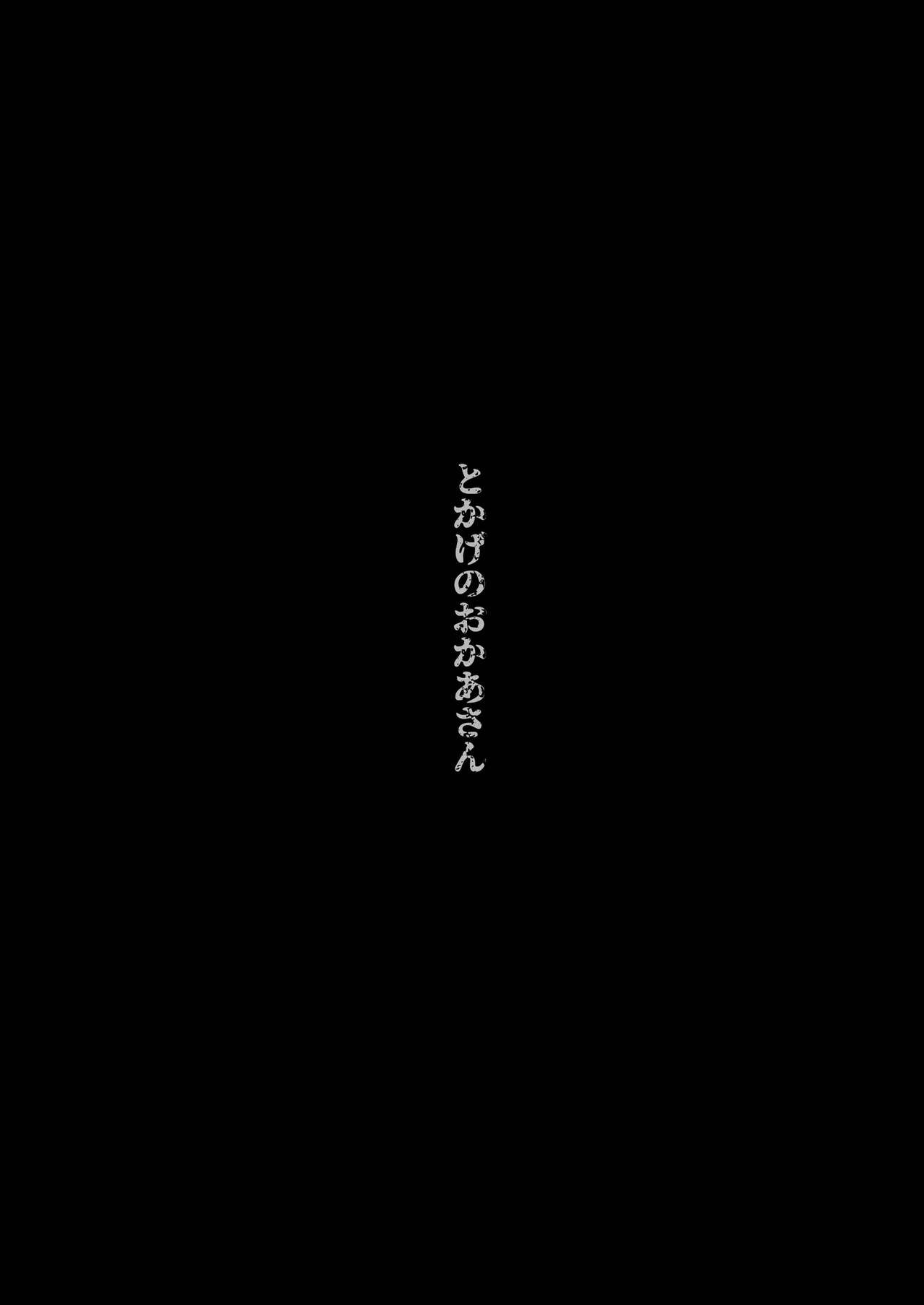 [流体ユリナアル (流体肉)] とかげのおかあさん [中国翻訳] [DL版]