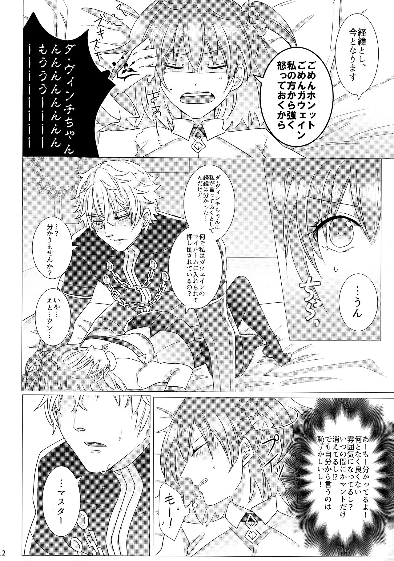 (Go! My Master ver.Girl) [Primula. (めるお)] たくさんシちゃう? (Fate/Grand Order)