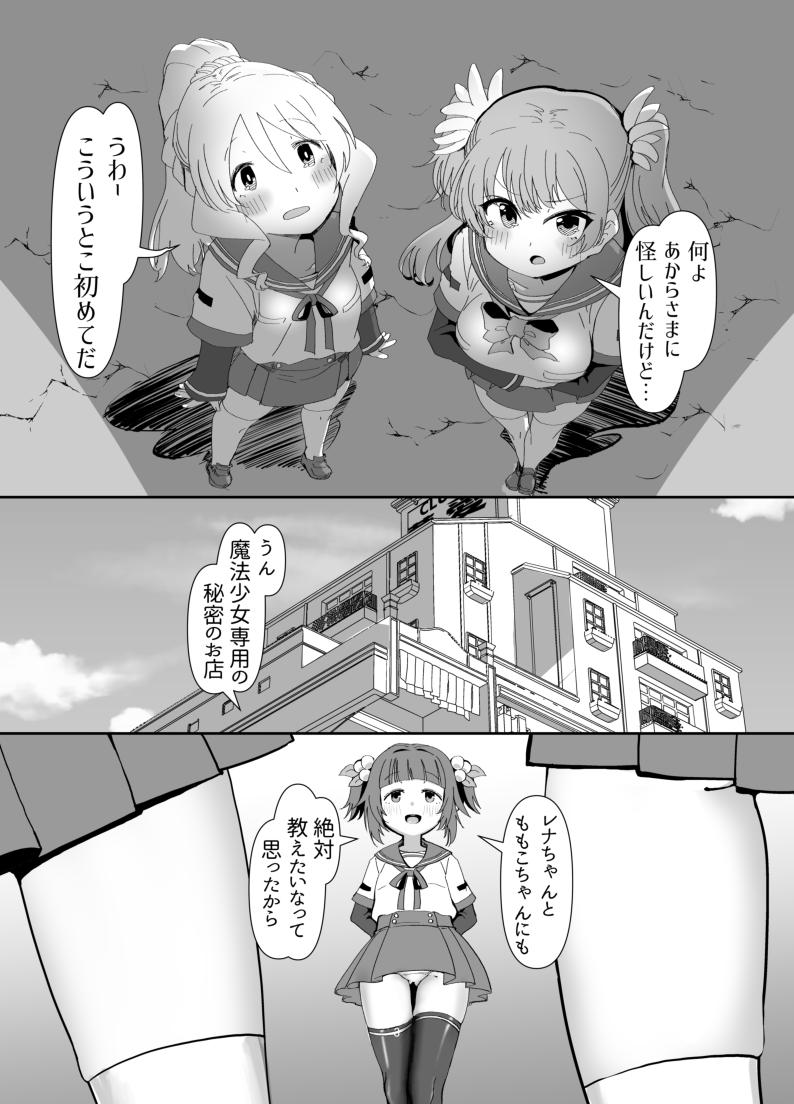 [邪魔台王国 (夢乃杜)] イチャイチャ Knibht Party (マギアレコード 魔法少女まどか☆マギカ外伝) [DL版]