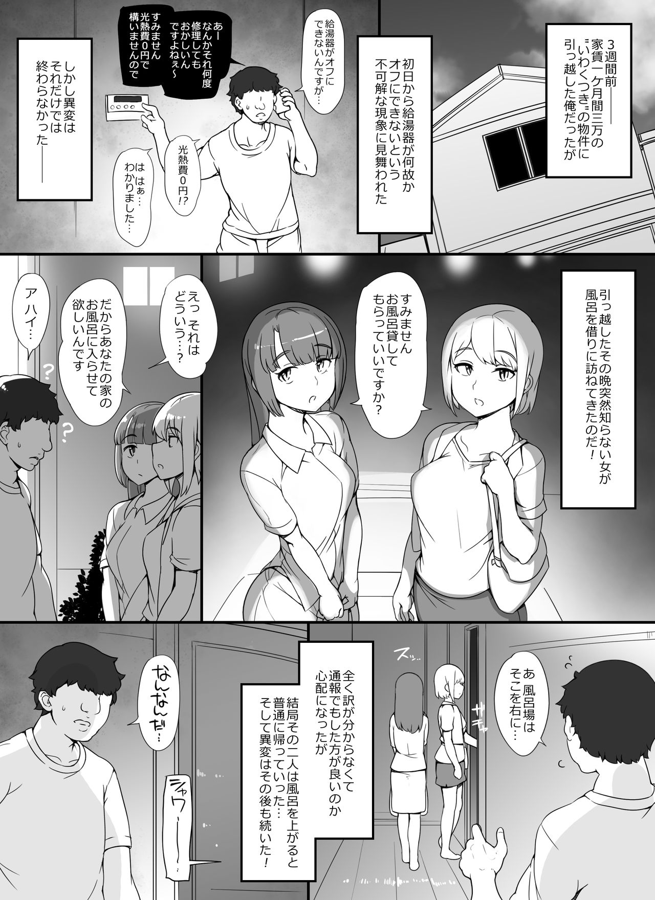 [nounanka (あぶぶ)] 近所の女達が何故か俺の家の風呂に入りに来る件 [DL版]