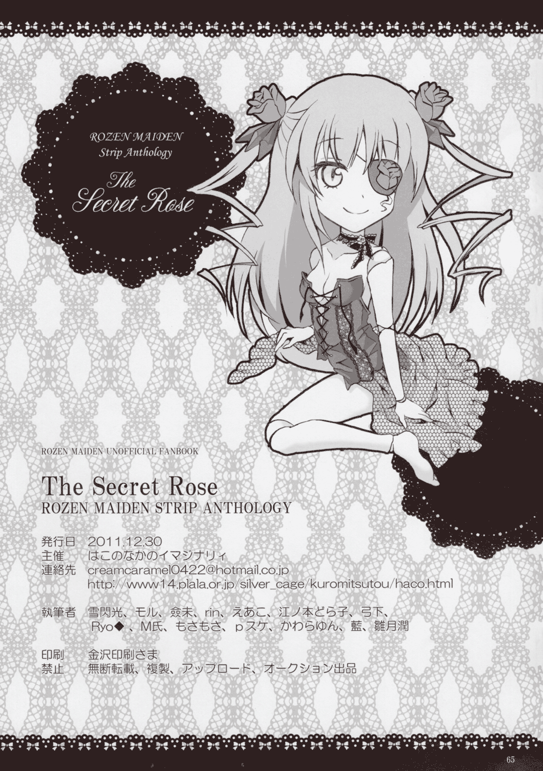 (C81) [はこのなかのイマジナリィ (よろず)] ローゼンメイデン・ストリップ・アンソロジー「The Secret Rose」 (ローゼンメイデン)