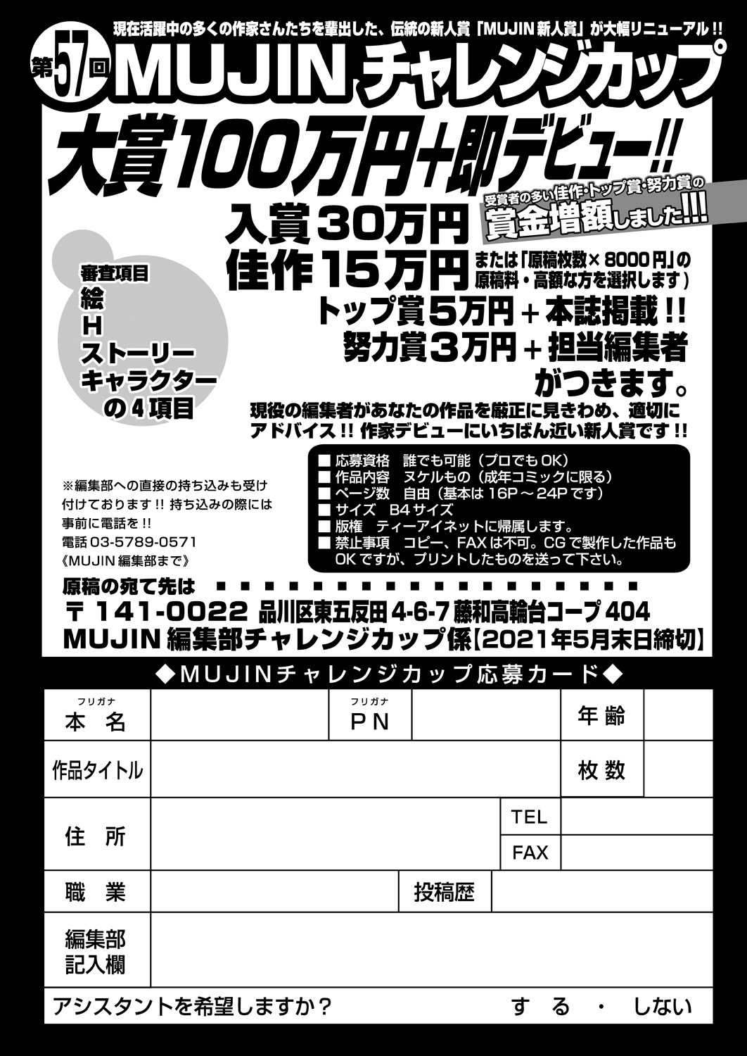 COMIC 夢幻転生 2021年5月号 [DL版]