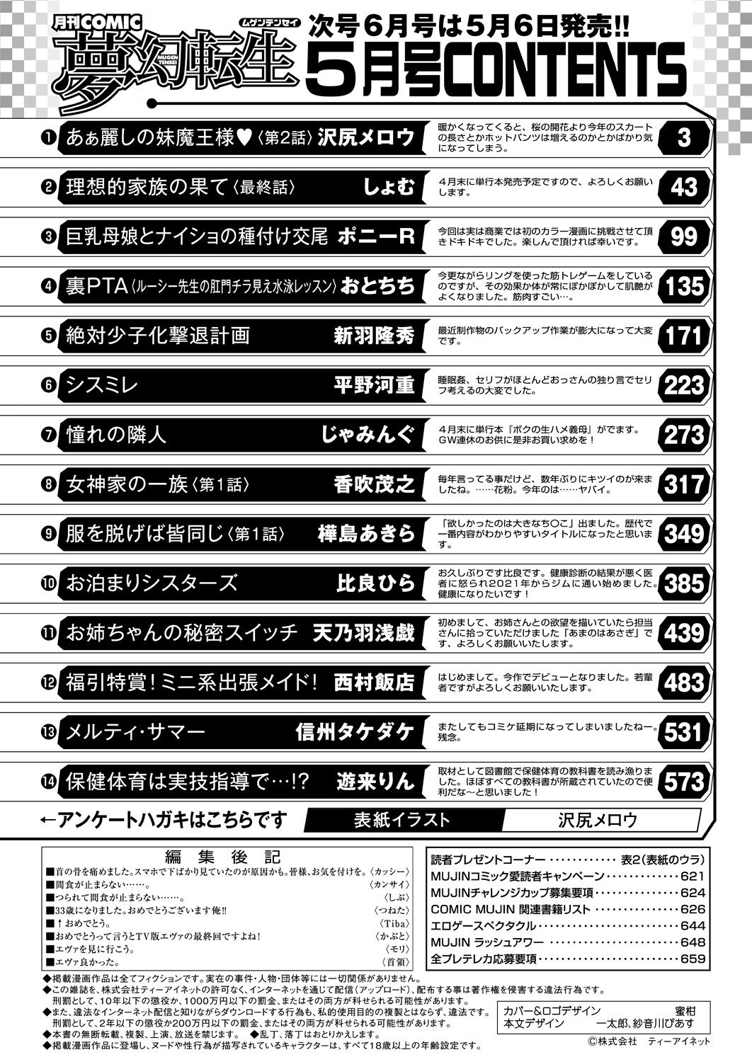 COMIC 夢幻転生 2021年5月号 [DL版]