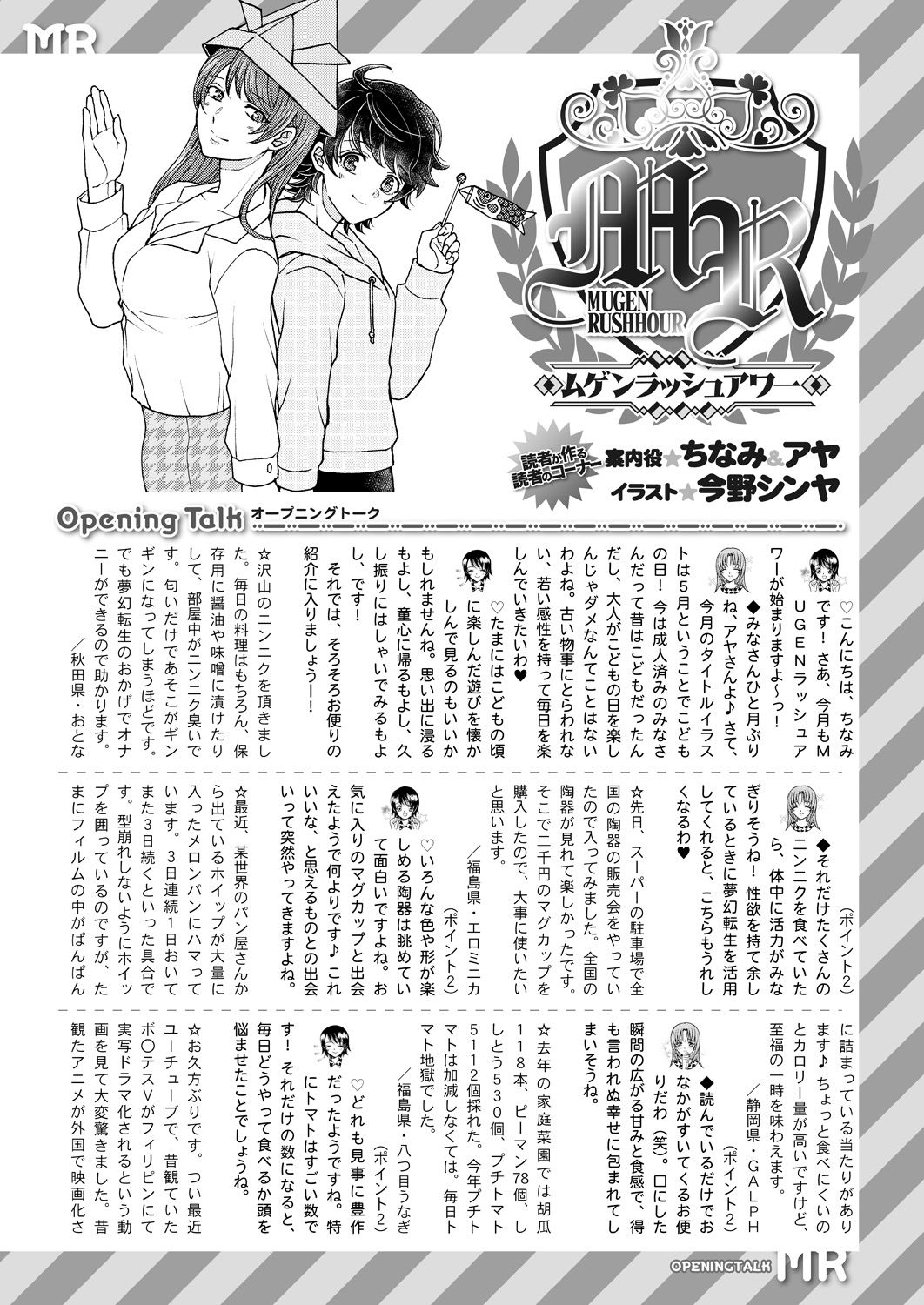 COMIC 夢幻転生 2021年6月号 [DL版]