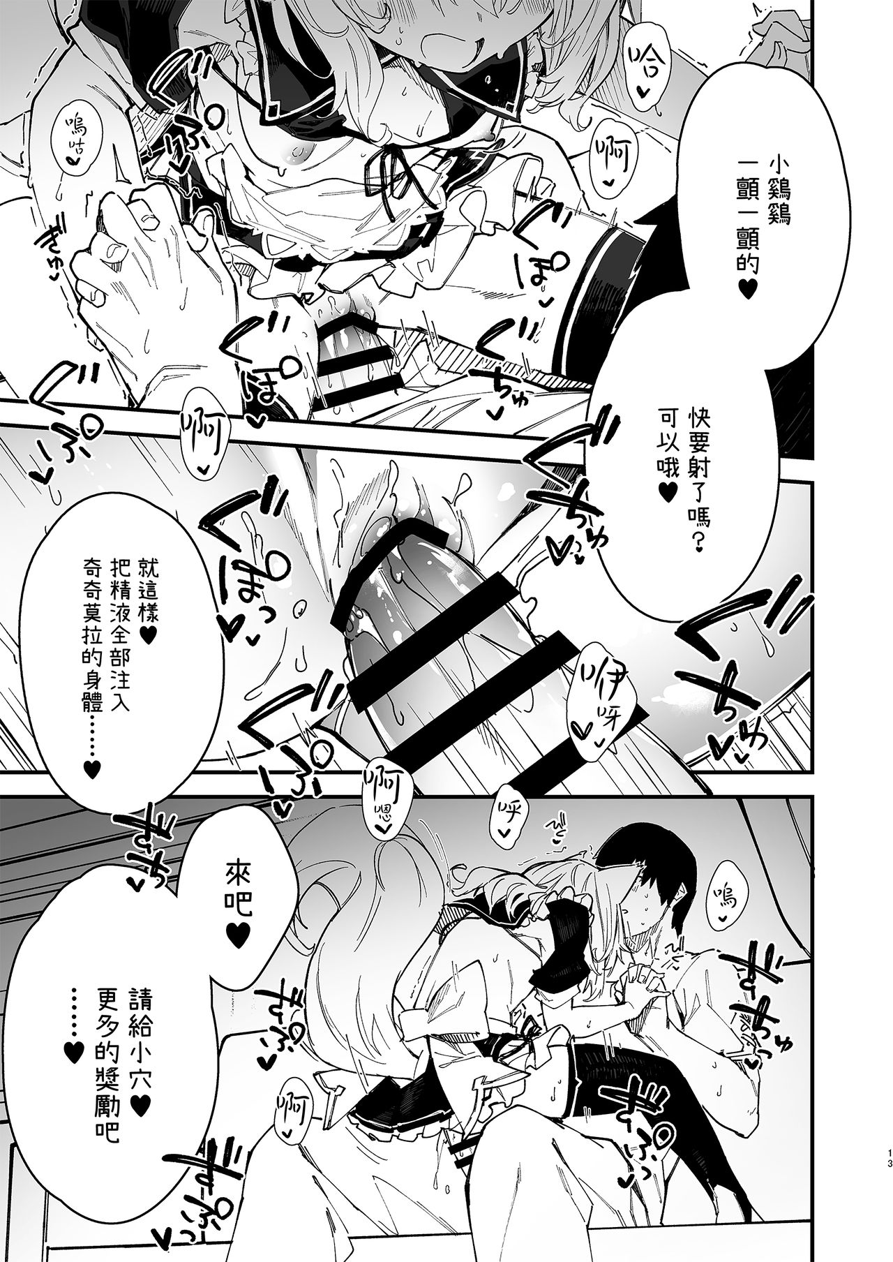 [ドットエイト (さわやか鮫肌)] けもみみメイドといちゃいちゃする本2さつ目 [中国翻訳] [DL版]