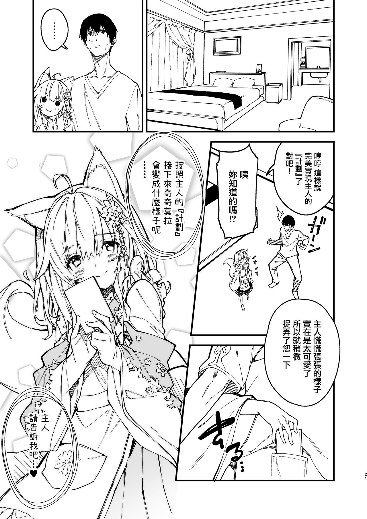 [ドットエイト (さわやか鮫肌)] けもみみメイドといちゃいちゃする本2さつ目 [中国翻訳] [DL版]