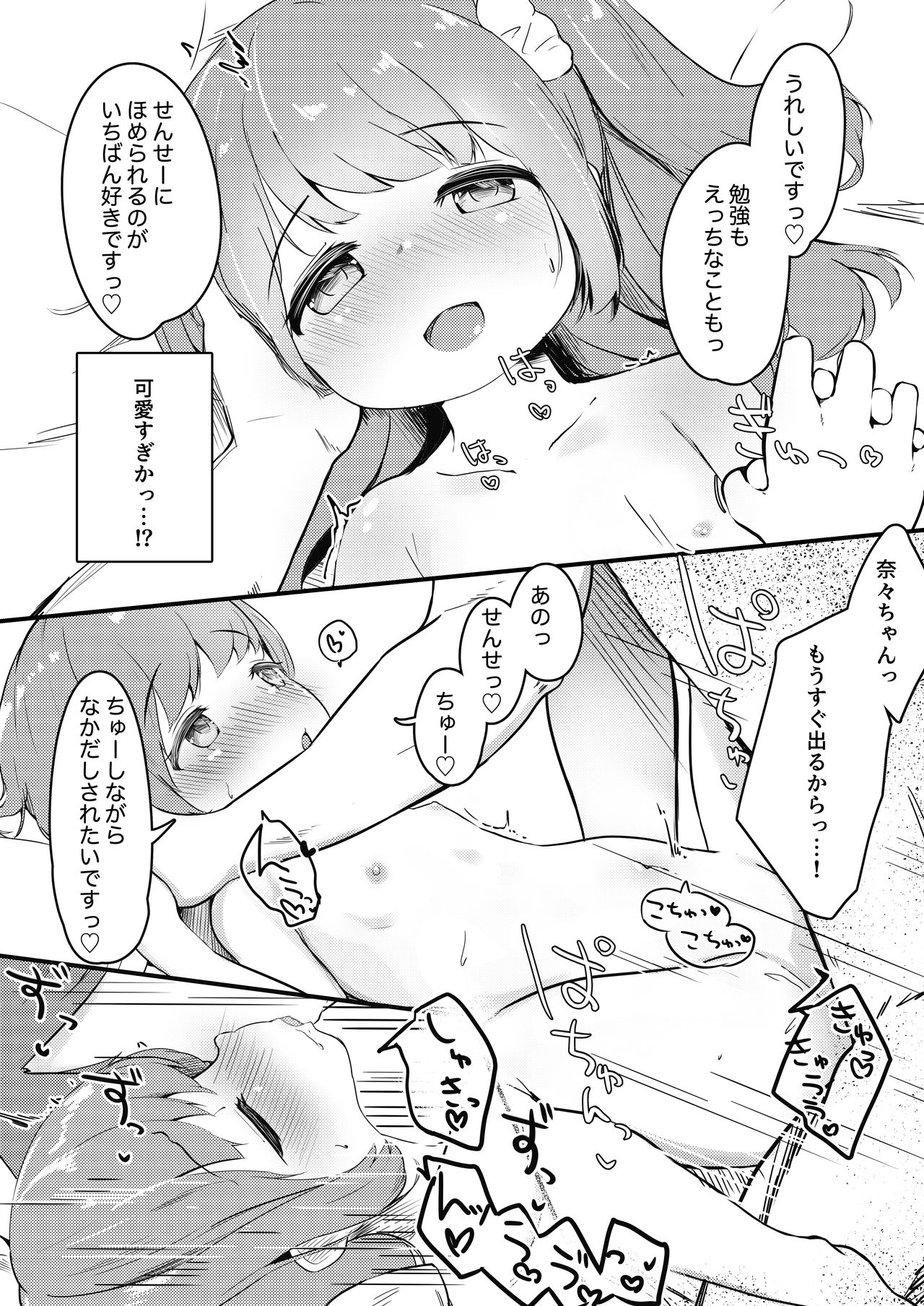 [ようどうさくせん！ (ぜつえん)] わたしが彼女じゃだめですか？ [DL版]